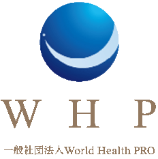 一般社団法人World Health PRO