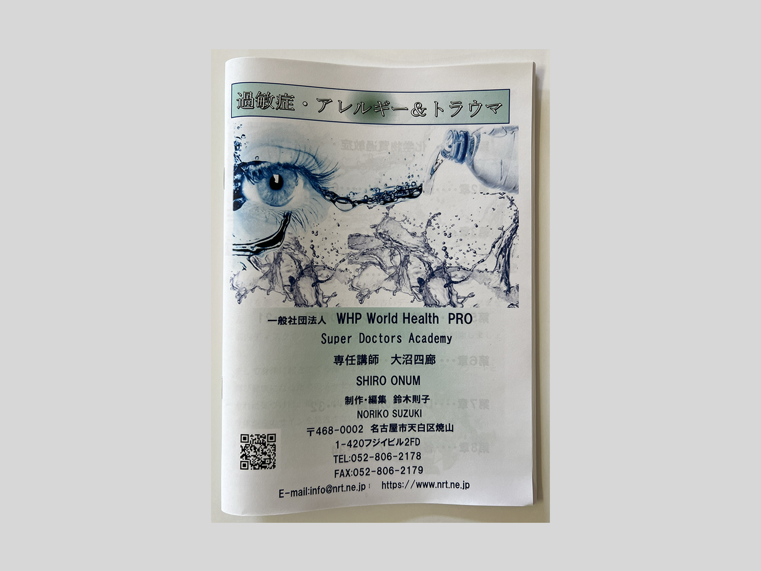 過敏症・アレルギー&トラウマ