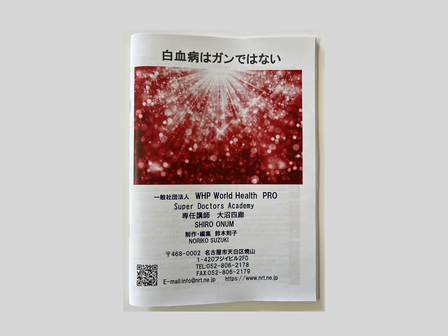 白血病はガンではない
