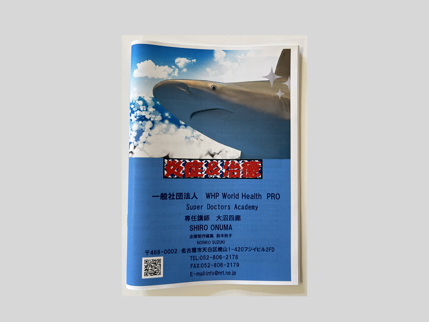 炎症と治癒