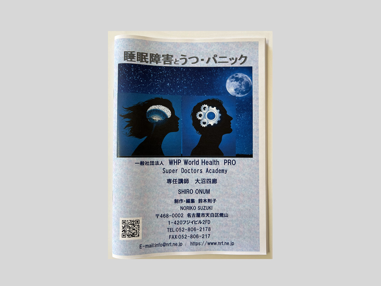 睡眠障害とうつ・パニック
