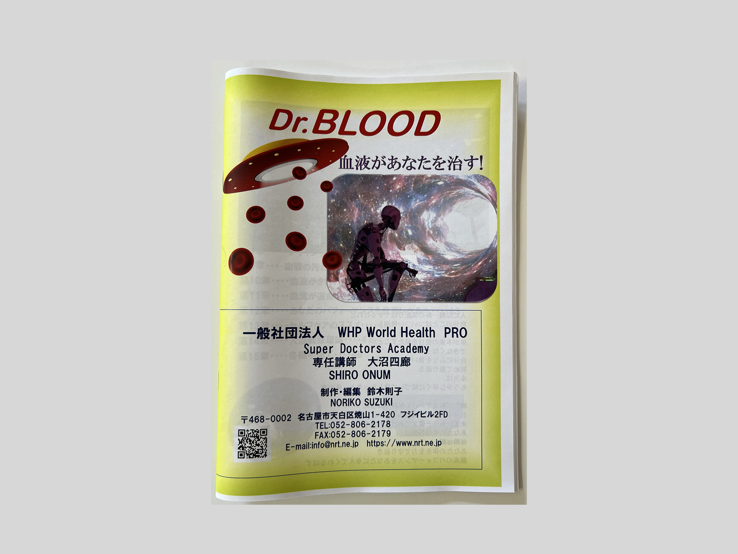 Dr. BLOOD 血液があなたを治す！
