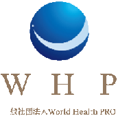 一般社団法人World Health PRO