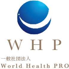 一般社団法人World Health PRO