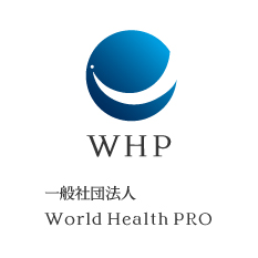 一般社団法人World Health PRO