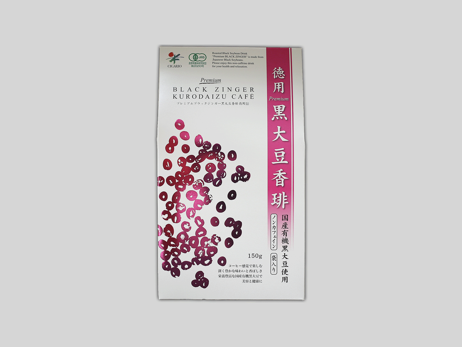 ブラックジンガー 黒大豆香琲